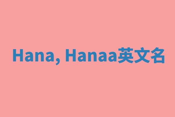 Hana, Hanaa英文名
